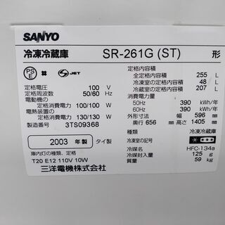 【冷蔵庫 255L！】SR-261G　熊本　菊陽町の画像