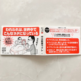 【ネット決済・配送】#32 本　世界の日本人ジョーク集　早坂隆　中公新書ラクレ　世界から憧憬の眼差しが注がれる経済大国の画像