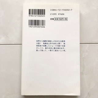 【ネット決済・配送】#32 本　世界の日本人ジョーク集　早坂隆　中公新書ラクレ　世界から憧憬の眼差しが注がれる経済大国の画像