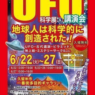 謎が今明らかに!　古代遺跡、ミステリーサークル、UFOは何を物語...