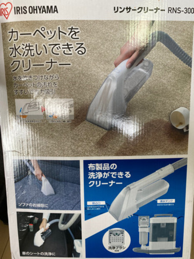 布製品洗浄機 リンサークリーナー