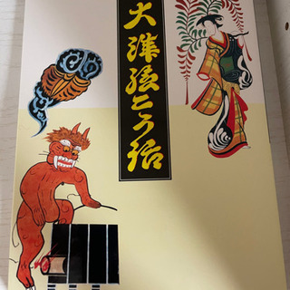 大津絵こう話　片桐修三編著
