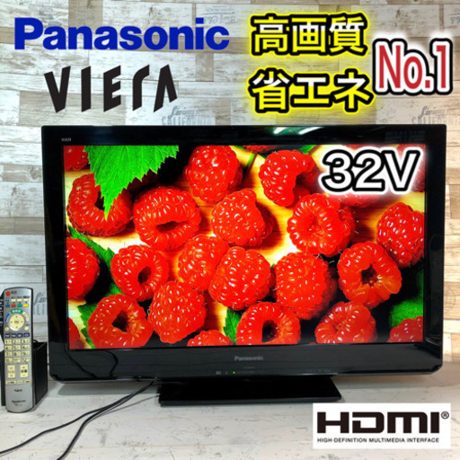 【即日可能‼️】Panasonic VIERA 32型液晶テレビ✨ 高画質＆省エネNo.1 HDMI搭載‼️ 【配送無料】