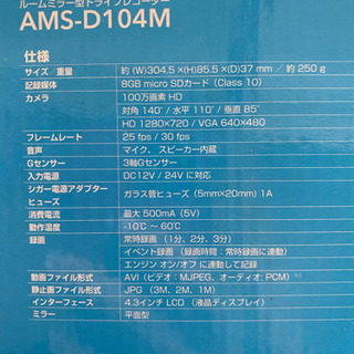 ルームミラー型ドライブレコーダーの画像