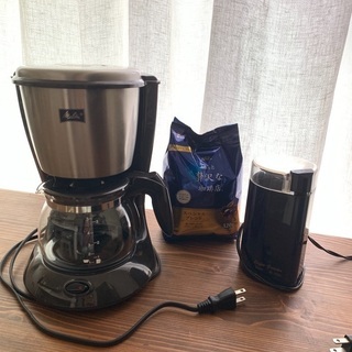 【メリタ】コーヒーメーカー、コーヒーミル、コーヒー豆