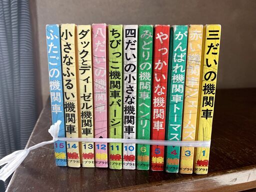 汽車のえほん」きかんしゃトーマス11巻とびとび中古 (福寿園