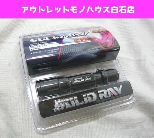 新品 GENTOS/ジェントス LEDライト ソリッドレイ SO-2123 札幌市 白石区 東札幌