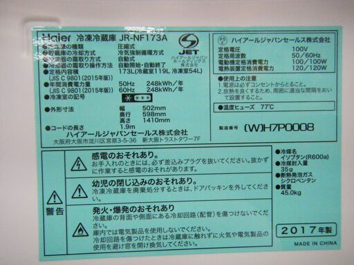 西岡店 冷蔵庫 173L 2ドア 2017年製 ハイアール JR-NF173A 白 100Lクラス 