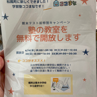 学習塾のチラシ配りを手伝ってくれる方募集！