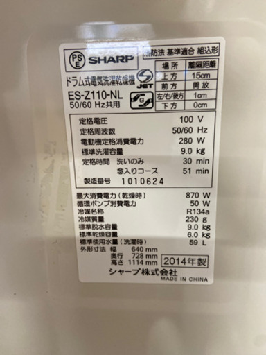 ?激安 ドラム式 オススメ‼️SHARPドラム式洗濯乾燥機ES-Z110-NL?
