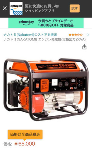 引き取り限定トヨトミ　発電機EG2000