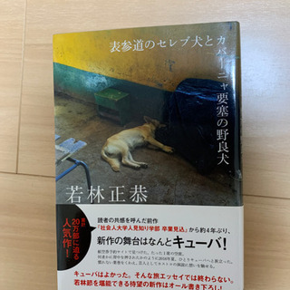 オードリー若林　エッセイ本