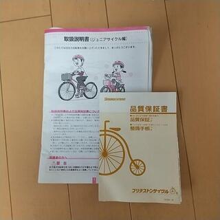 ❰お取引決定❱取説有 ブリジストン  14インチ 補助輪付 自転車 の画像