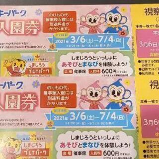 【早い者勝ち！】日本モンキーパーク　入園無料券