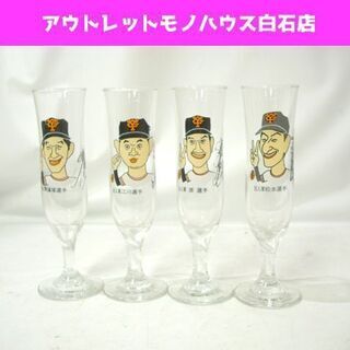  レア 針すなお 似顔絵 イラスト シャンパングラス 4脚セット...