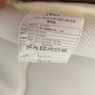 ニトリ敷布団　カバー付き