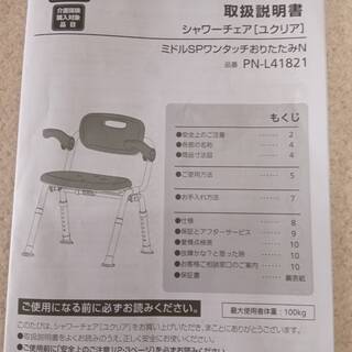 パナソニック　シャワーチェア　ミドルPワンタッチおりたたみNの画像