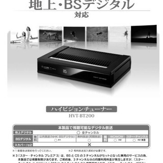 本当に最後：本体だけなら2,500円！地デジBSチューナーケーブ...