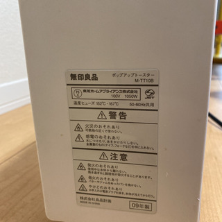 無印良品 トースターの画像