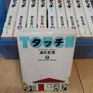 タッチ_あだち充_10冊