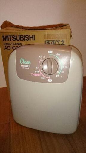 三菱ふとん乾燥機