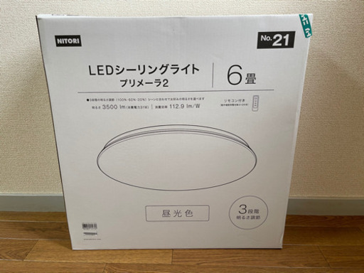 ニトリ　LEDシーリングライト　6畳