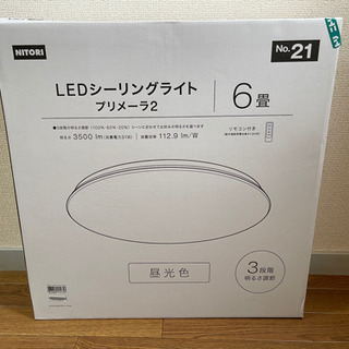 ニトリ　LEDシーリングライト　6畳