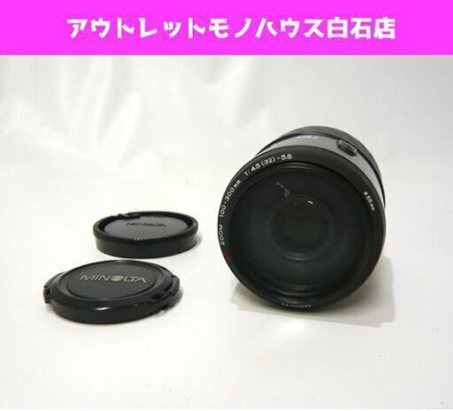 MINOLTA/ミノルタ AF用レンズ AF ZOOM 100-300mm 1:4.5(32)-5.6 Φ55mm ☆ PayPay(ペイペイ)決済可能 ☆ 札幌市 白石区 東札幌 アウトレットモノハウス白石店