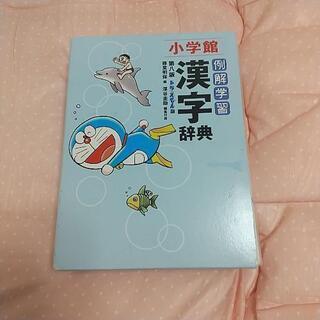 国語辞典と漢字辞典  売ります