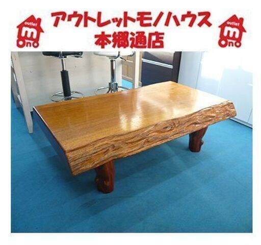 天板厚9,5cm【一枚板 無垢材 天然木 座卓】幅122cm 和風 和モダン ローテーブル センターテーブル 札幌 本郷通店