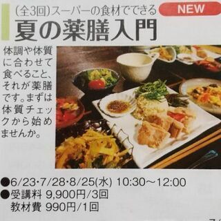 夏の薬膳