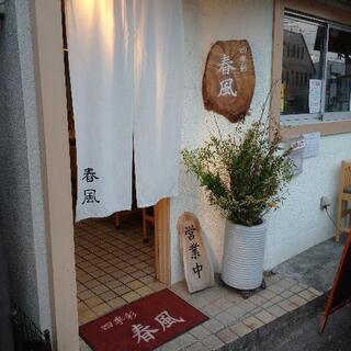 狛江市で和食店のアルバイト募集 