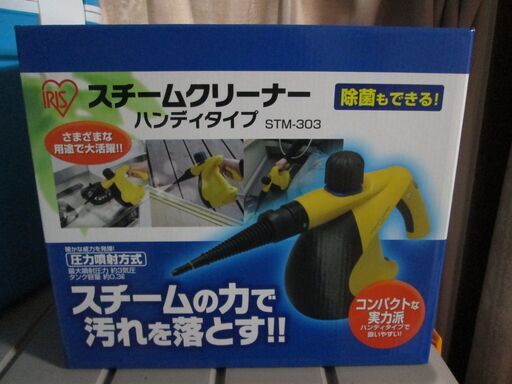 スチームクリーナー