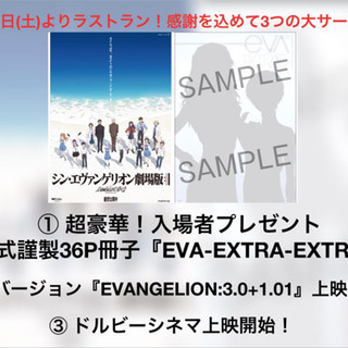 6/19,26『シン・エヴァンゲリオン劇場版』ラストランを観に行きたい！ - 豊島区