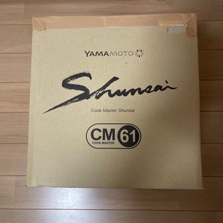 新品未使用！　クッキングマスター　Shunsai
