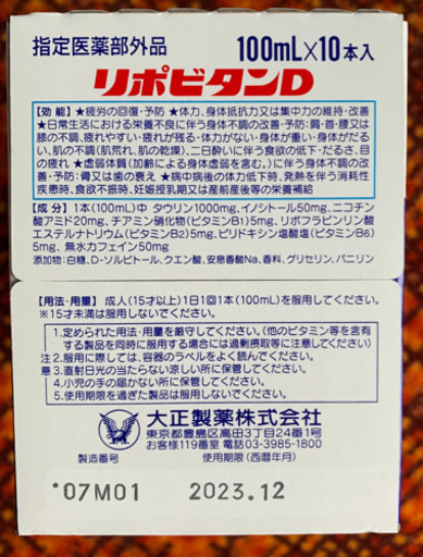 リポビタンD   100ml✖️10本→6箱セット　