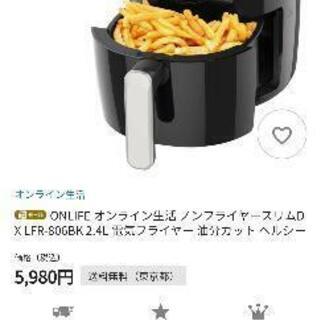 ONLIFEノンフライヤー2.4L