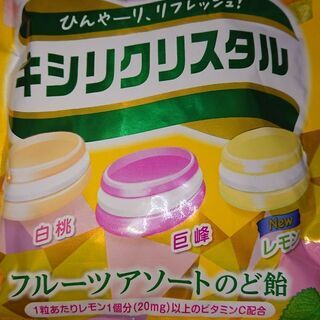 ⑲【決】未開封　キシリクリスタル