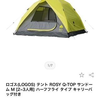 ロゴス(LOGOS) テント ROSY Q-TOP サンドーム ...