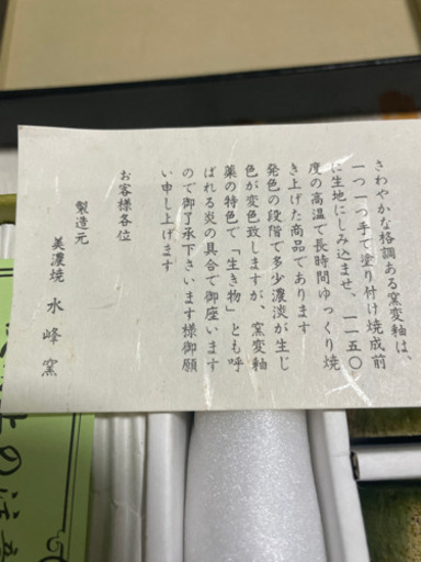 織部コーヒーセット　未使用品です