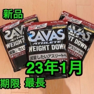 新品未開封 プロテイン ザバス 945g × 3袋 アスリートウェイトダウン チョコレート 明治 未開封 45食3回分 ダイエット