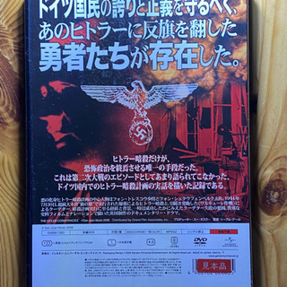 【中古】ヒトラー卍暗殺計画【トムクルーズ主演でリメイク】の画像
