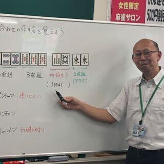 一生遊べる趣味づくり・仲間づくり　女性限定健康マージャン教室（サ...