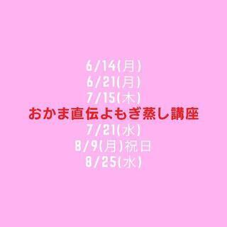 よもぎ蒸し講座【おかま直伝よもぎ蒸し】