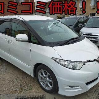 h19年、50エスティマ！コミコミ価格！車検来年4月！乗って帰れる！