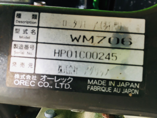 オーレック　ウイングモア  WM706 自走式草刈機　中古