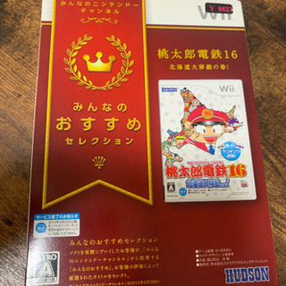 【Wii】桃鉄16  北海道大移動の巻！