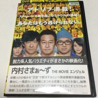 内村プロデュースDVD    全8巻セット+内村さまぁ〜ず　THE MOVIE エンジェル　さまぁ〜ず映画かずら、内村さまぁ〜ずの子どもさんかん日の画像