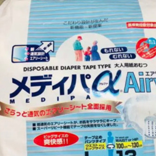 メディパαエアリー 大人用おむつ