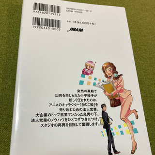 営業の本　格安の画像